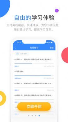 云图教育截图(3)