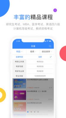 云图教育截图(2)