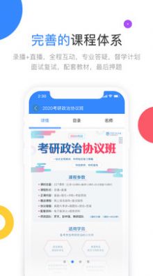 云图教育截图(1)