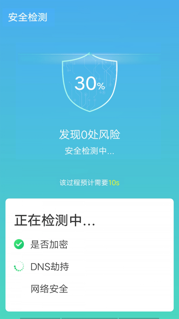 数数光速wifi截图(2)