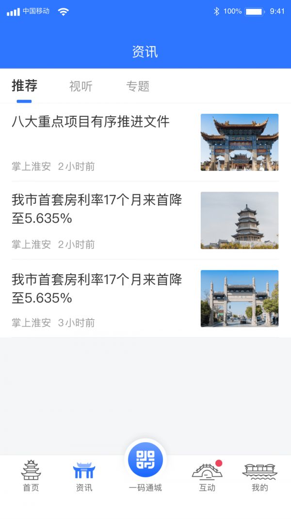 i淮安截图(2)