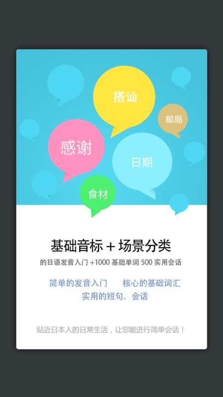 日语发音单词会话截图(1)