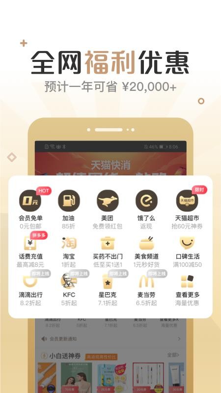 小白买买截图(3)