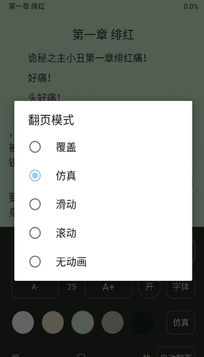 风月读书截图(1)