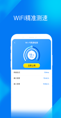 WiFi加速大师截图(1)