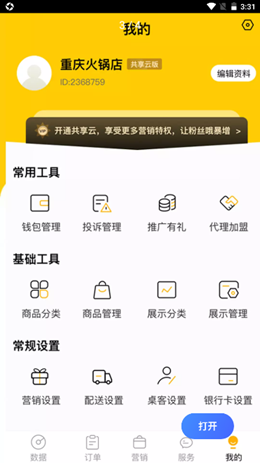 赖皮熊商家版截图(2)