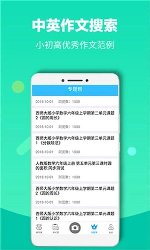 作业答案帮手截图(3)