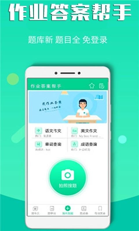 作业答案帮手截图(1)