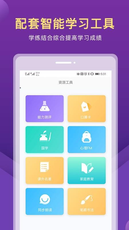 赶考状元AI课堂截图(2)