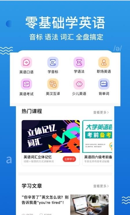 英语课堂100分截图(1)