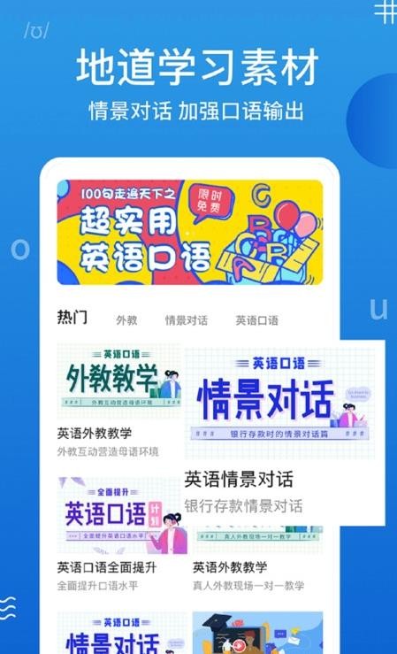 英语课堂100分截图(2)