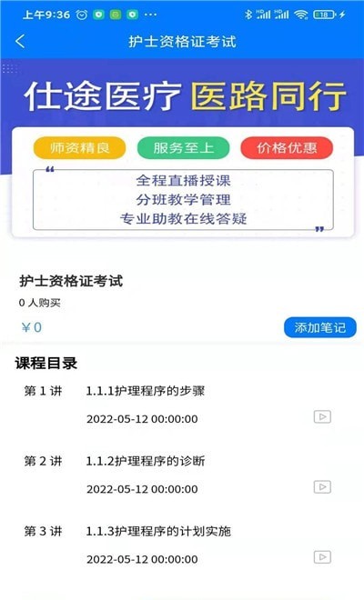 仕途教育截图(1)