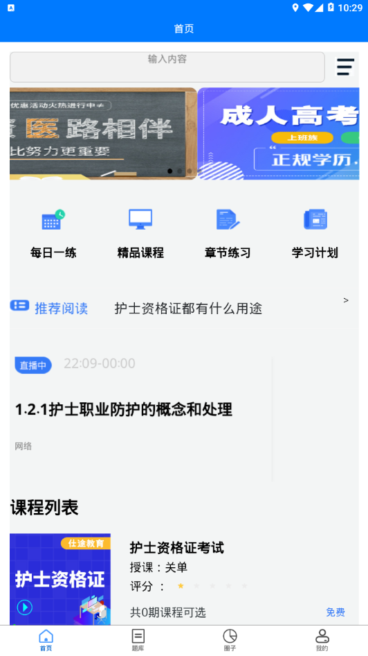 仕途教育截图(4)