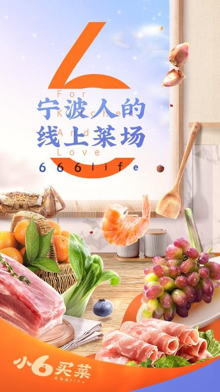 小6买菜截图(1)