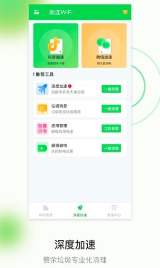 顺连WIFI截图(1)