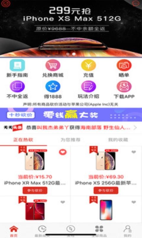 越砍越低价截图(2)