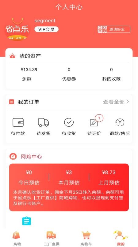 省点乐截图(3)