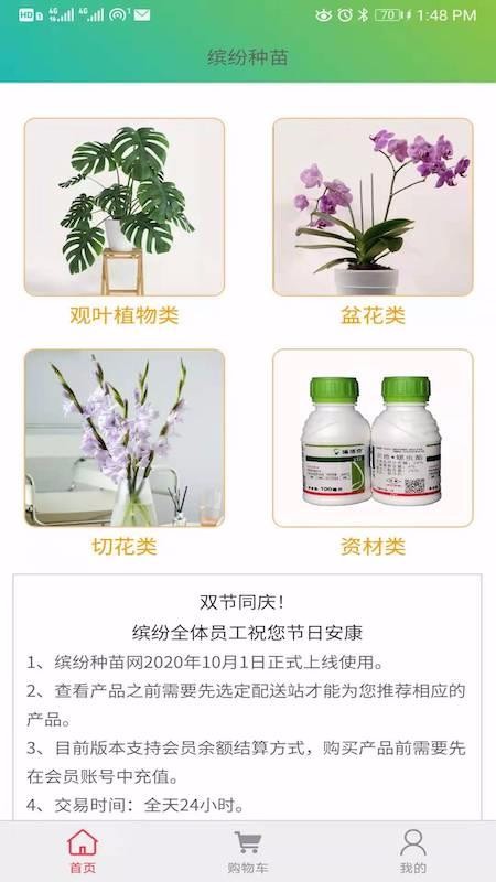 缤纷种苗截图(4)