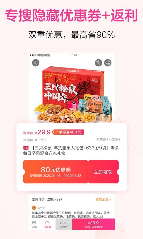 精品街9块9截图(3)