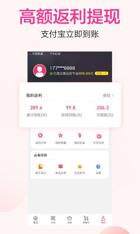 精品街9块9截图(4)