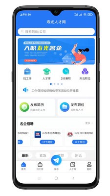 寿光人才网截图(2)