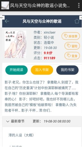 小说精品屋截图(3)