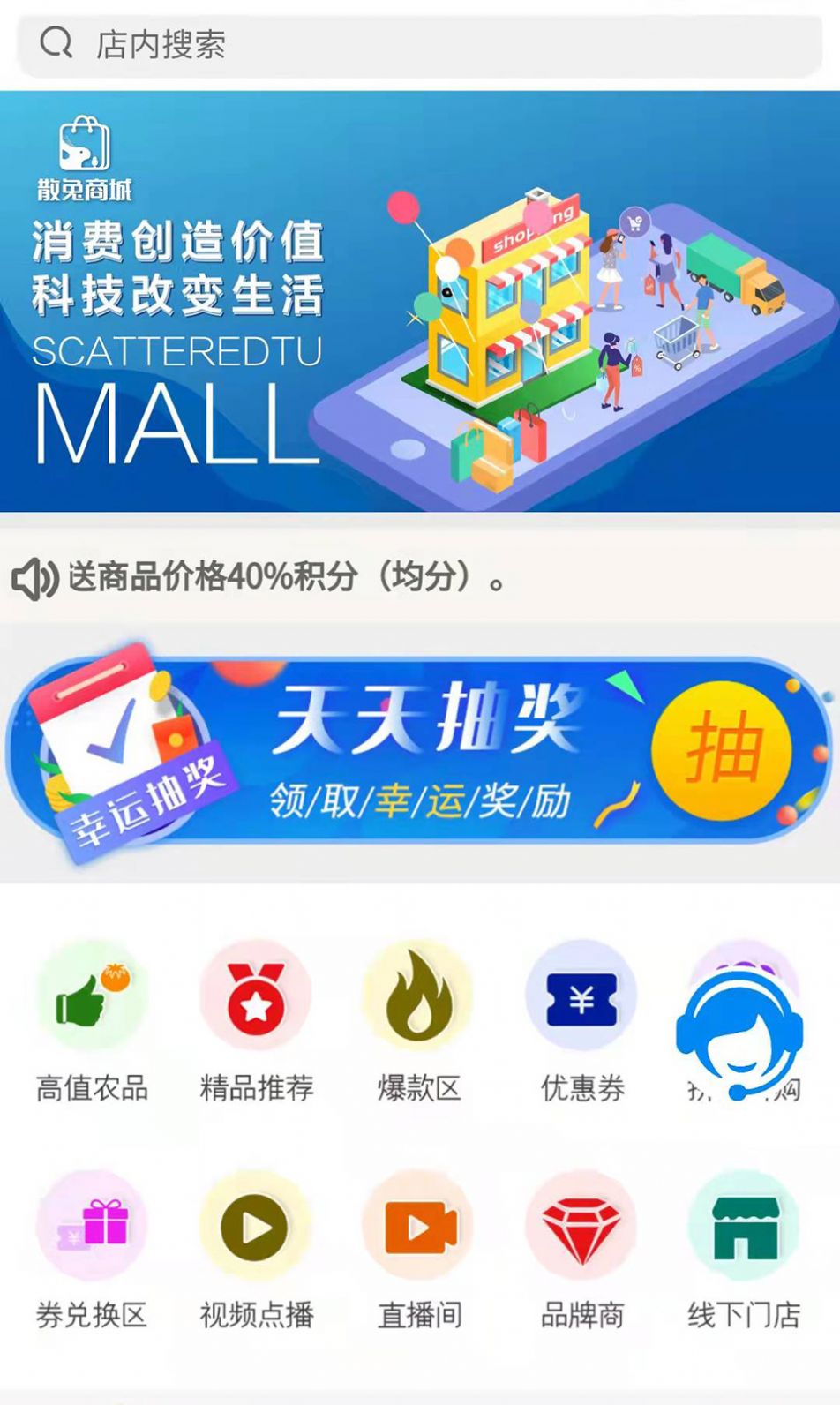 散兔店商截图(4)