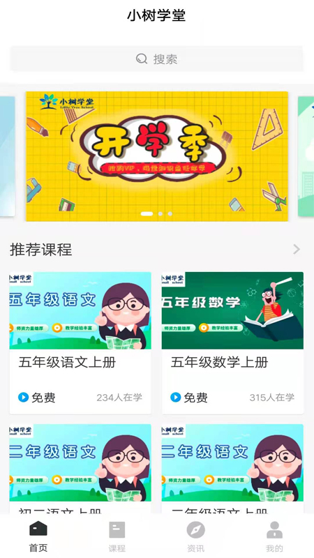 小树学堂截图(3)