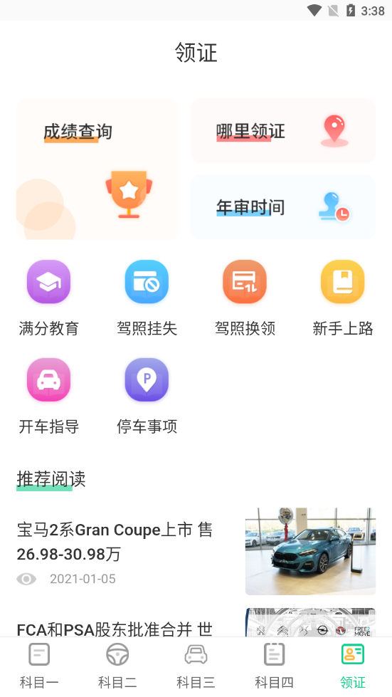 豆豆驾考通截图(1)