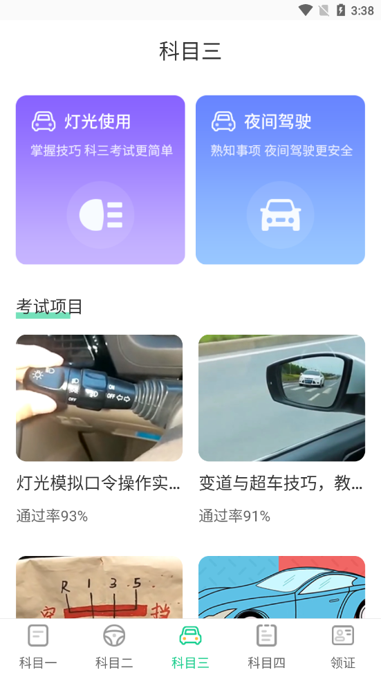 豆豆驾考通截图(2)