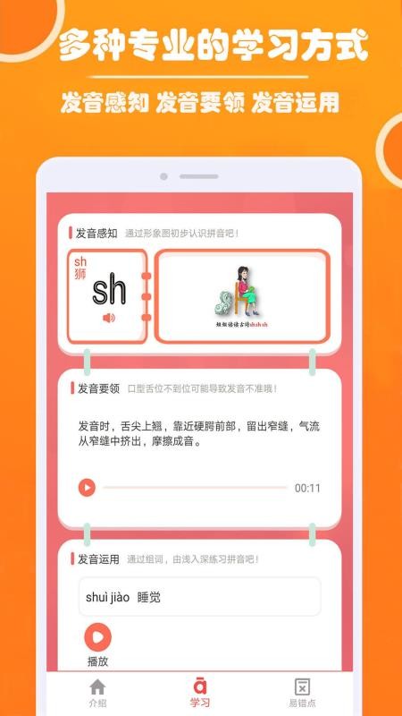 小学生学拼音截图(2)