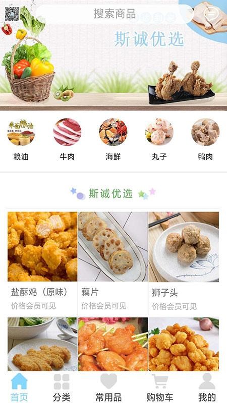 斯诚商城截图(2)