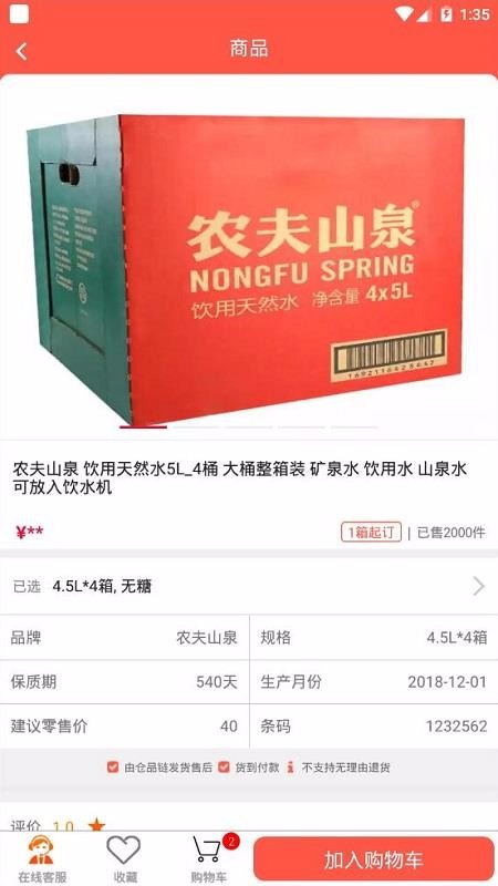 仓品链截图(4)