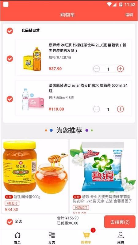 仓品链截图(2)