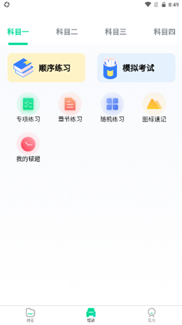 北斗星学车截图(4)