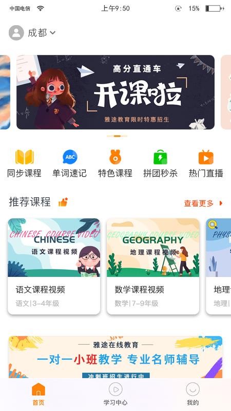 雅途网校截图(1)