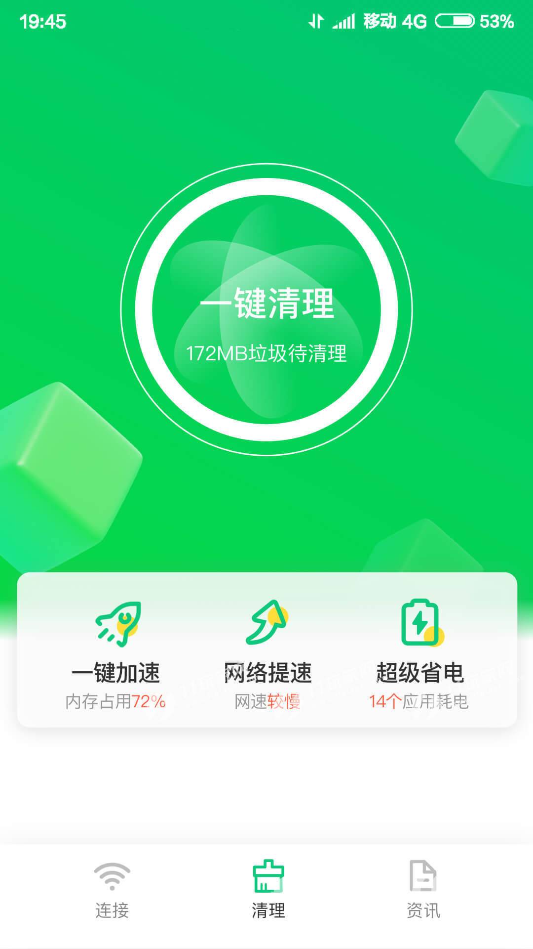 火速WIFI大师截图(2)