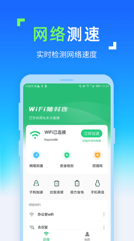 WIFI随时连截图(3)