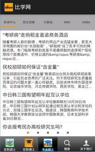 比学网截图(4)