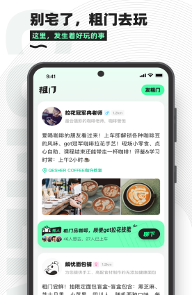 粗门截图(3)