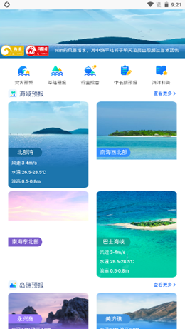 南海海洋预报截图(1)