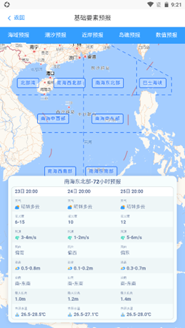 南海海洋预报截图(2)