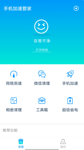 全手机加速管家截图(1)