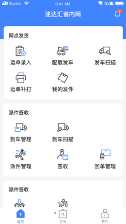 速达汇省内网截图(4)