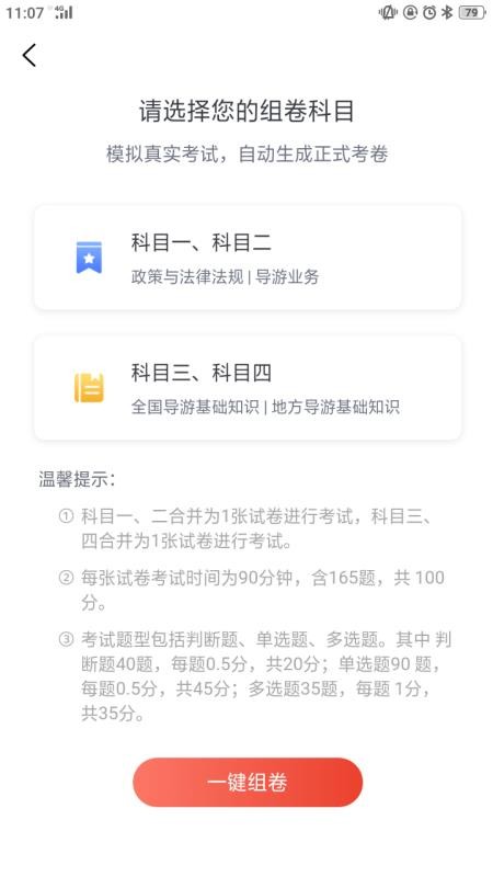 易游通导游考试截图(3)