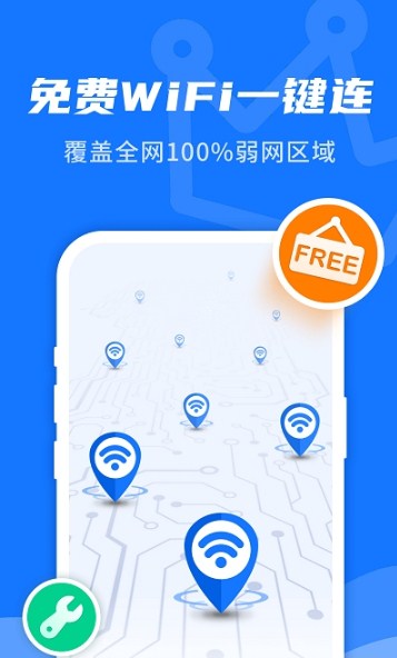 WiFi即刻连截图(1)