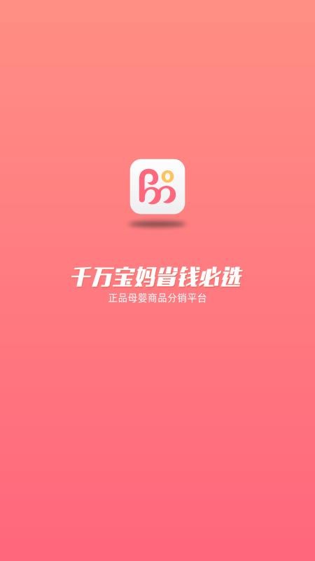 宝妈货架截图(1)