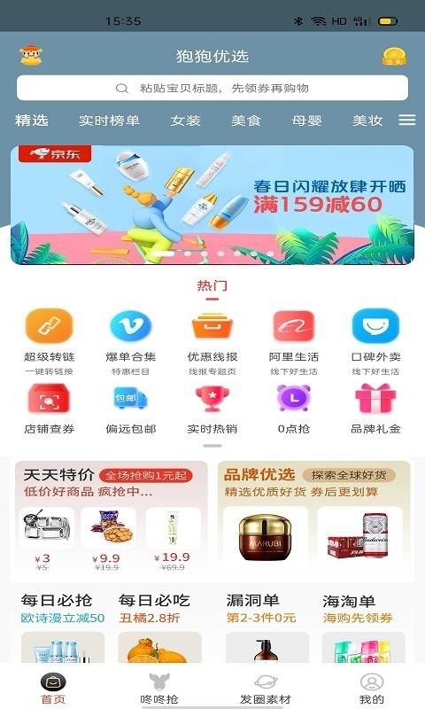 狍狍优选截图(1)