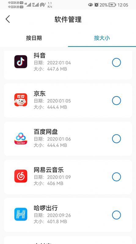 我能行清理截图(2)