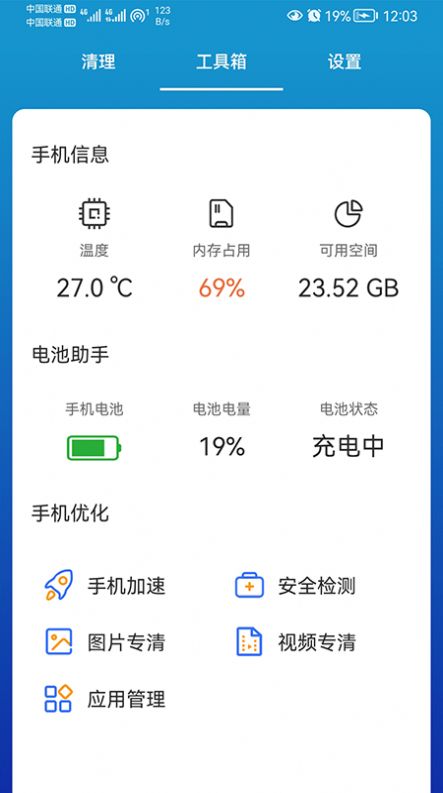 我能行清理截图(3)